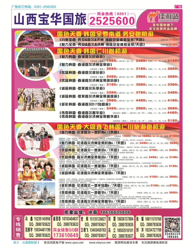 彩2 山西宝华盛世国际旅行社 