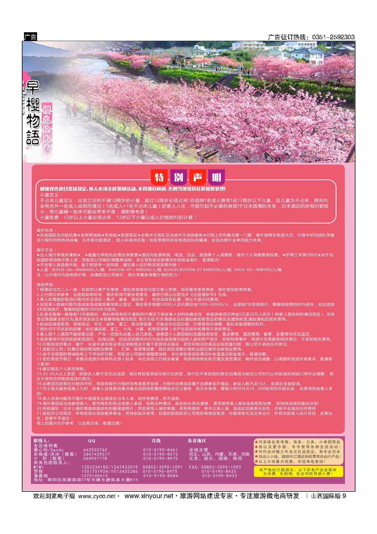 9 日韩专线 富士游 