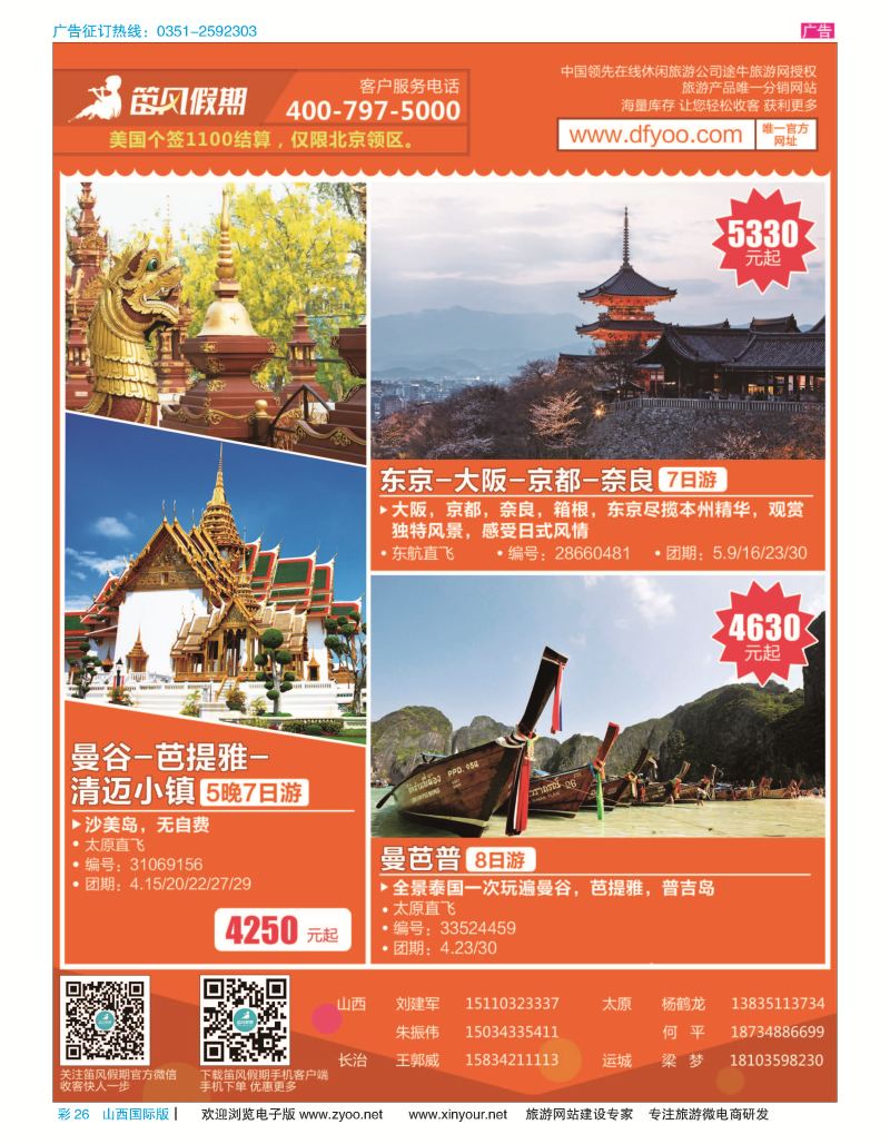 彩26 笛风假期---旅游产品分销平台