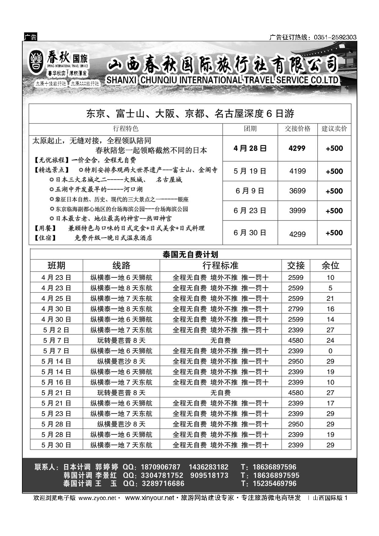 1 东南亚专线 春秋国旅-东南亚专线 