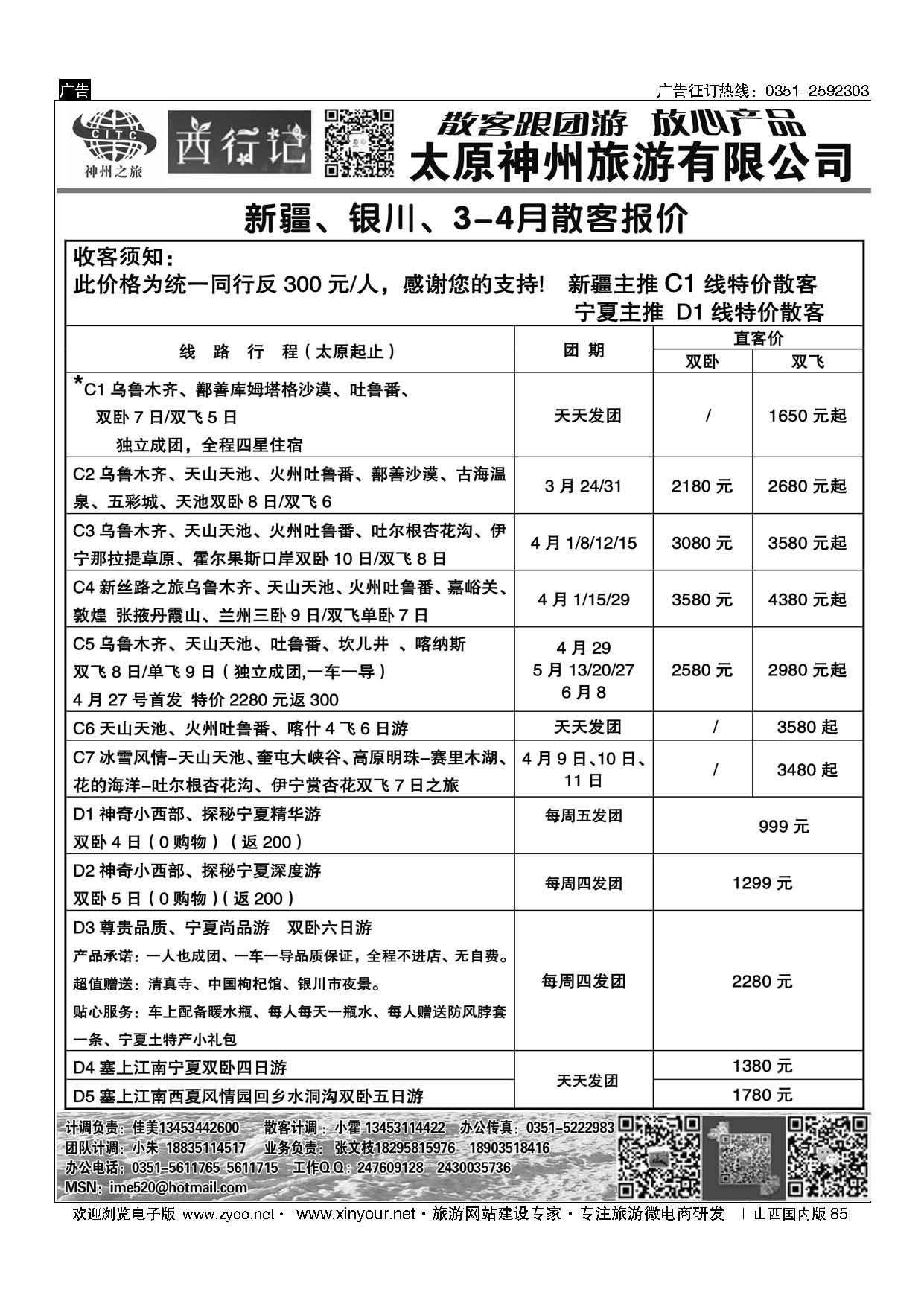 85 太原神州西行记新疆计划 