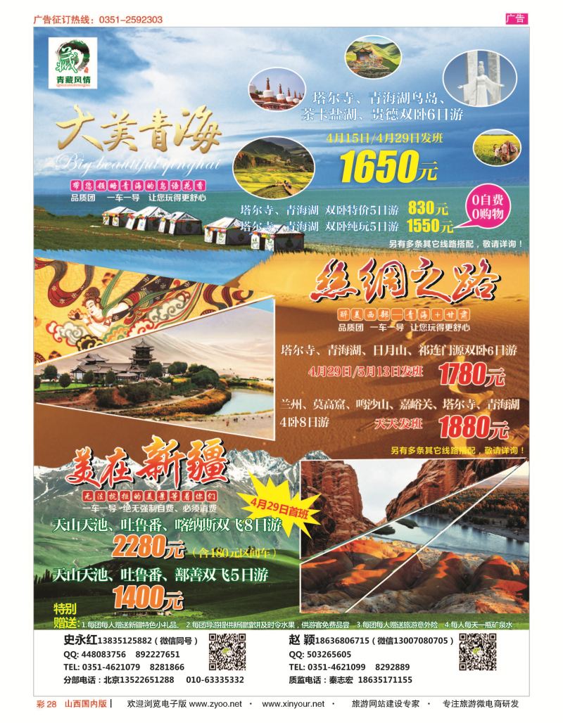 彩28 青藏风情（青海） 