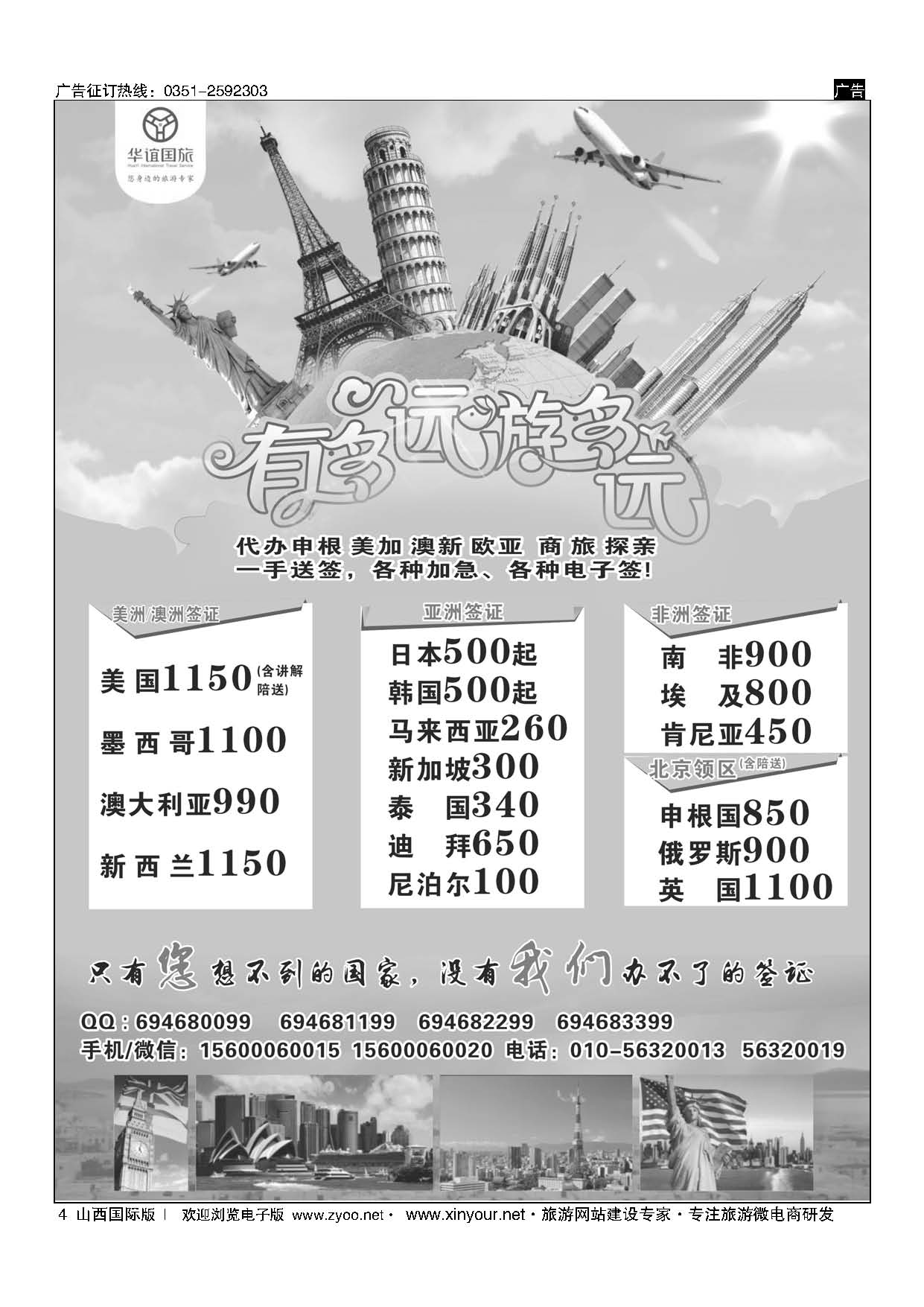 4 签证信息 华谊 签证中心