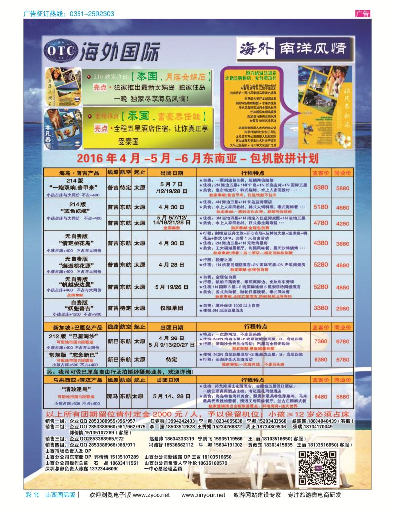 彩10 海外南阳风情-2016年4月-5月东南亚-包机散拼计划 