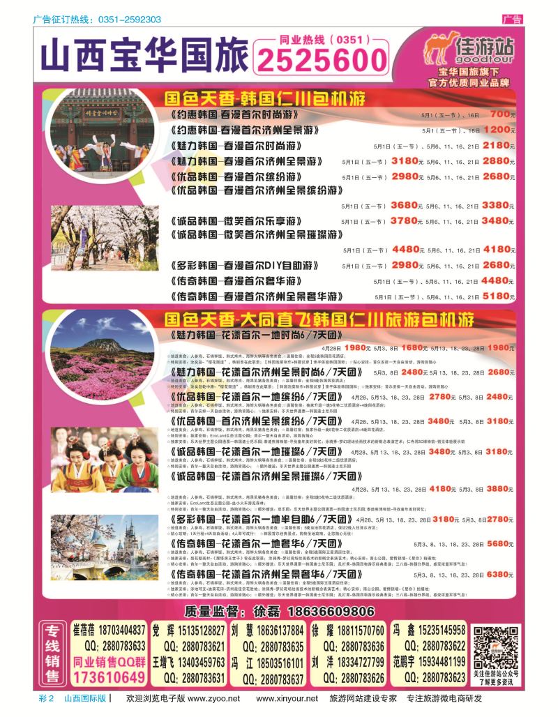 彩2 山西宝华盛世国际旅行社 