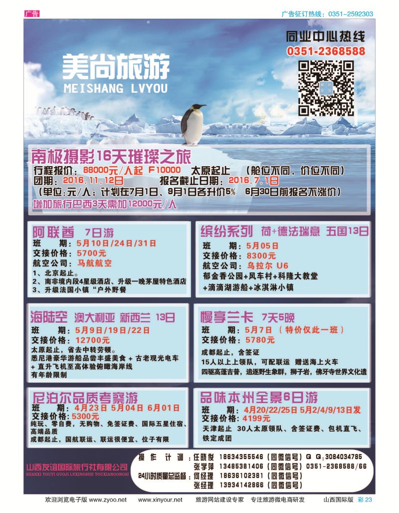 彩23 山西友谊国旅-美尚旅游 