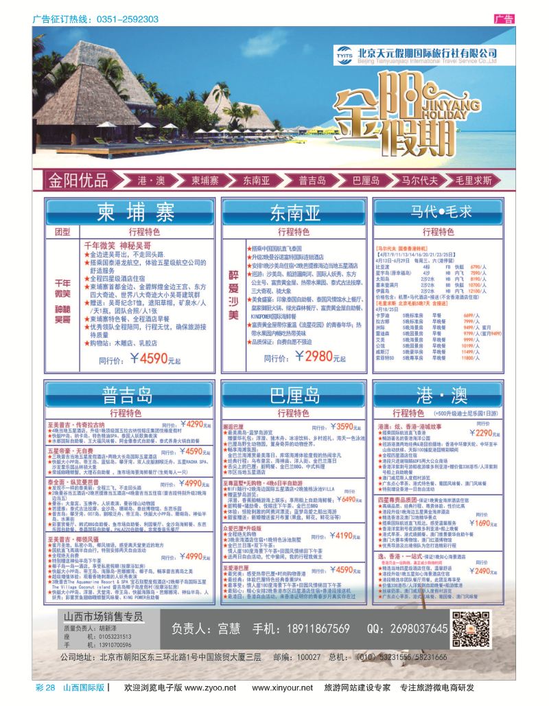 彩28 北京天元假期国际旅行社？金阳假期 