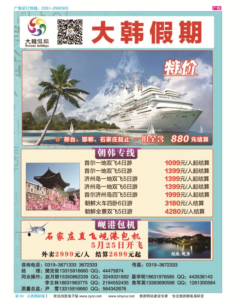 彩34 大韩假期 
