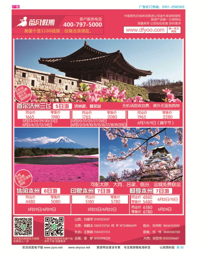 彩35 笛风假期---旅游产品分销平台 