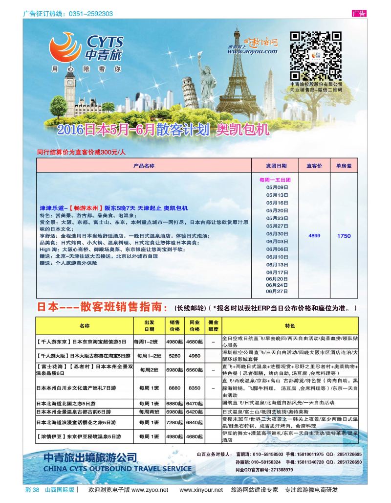 彩38 中青旅控股股份有限公司？品质出品 