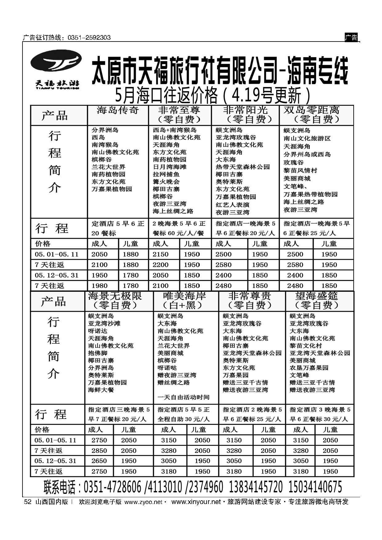 52 天福-海南专线 