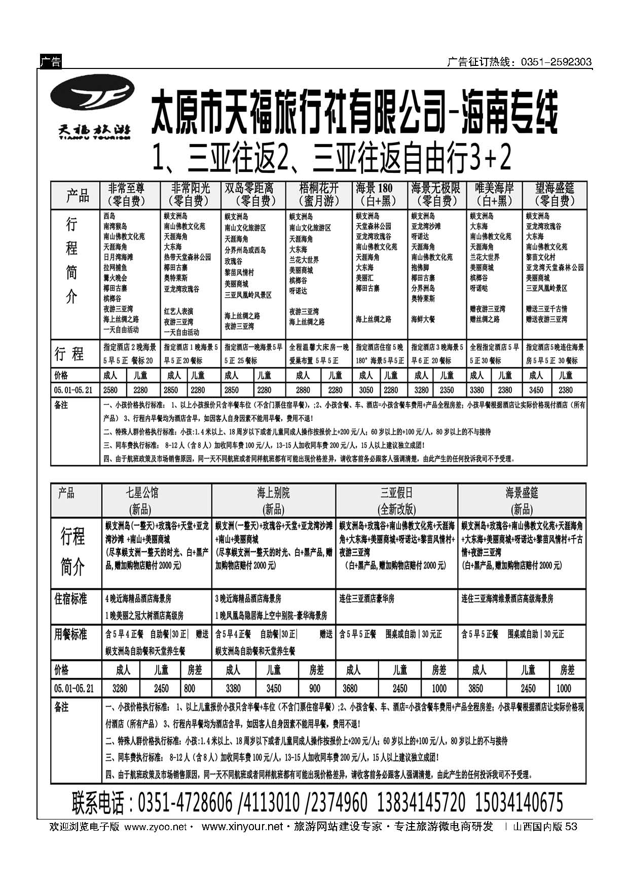 53 天福-海南专线 