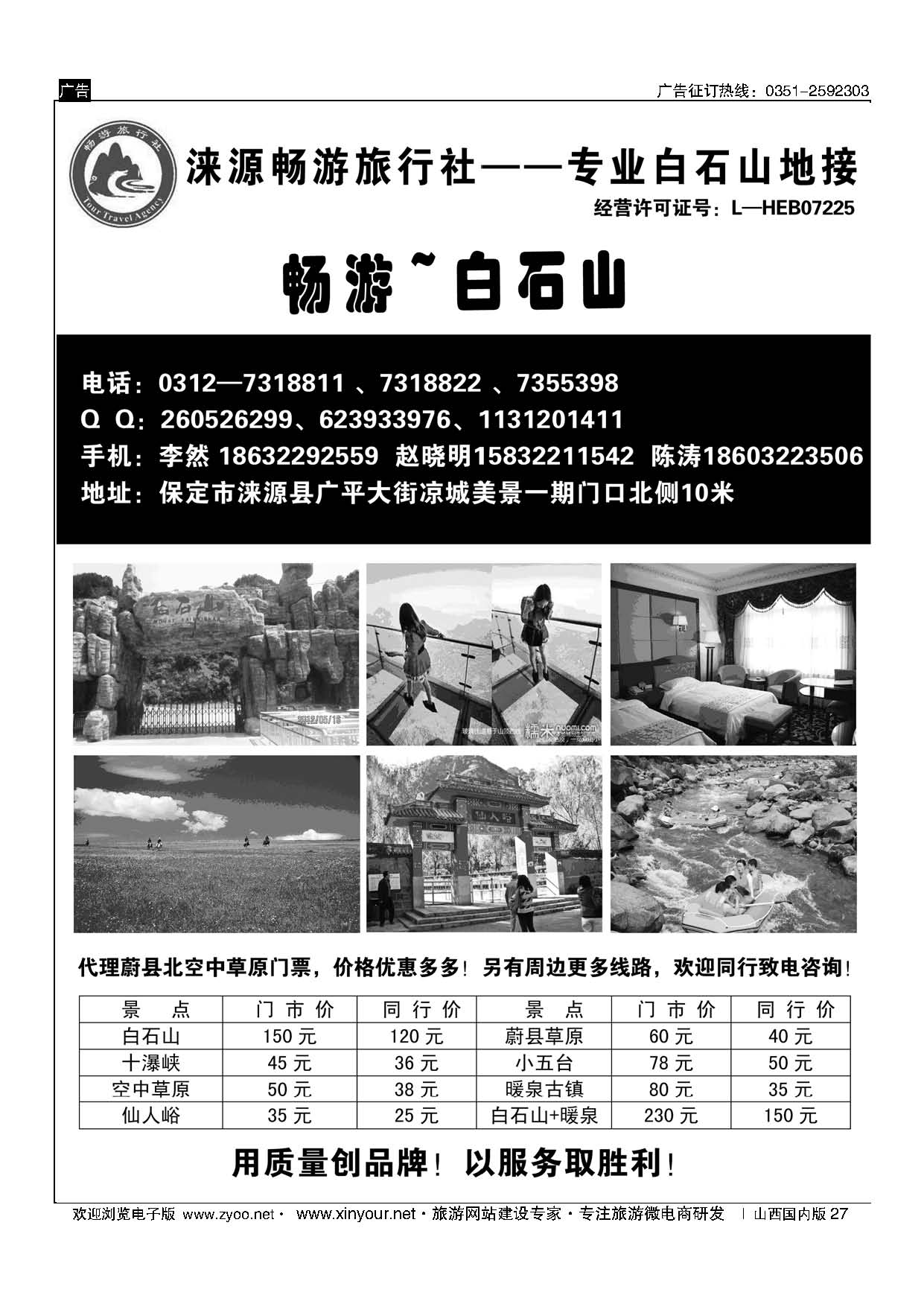 27 白石山？畅游旅行社 
