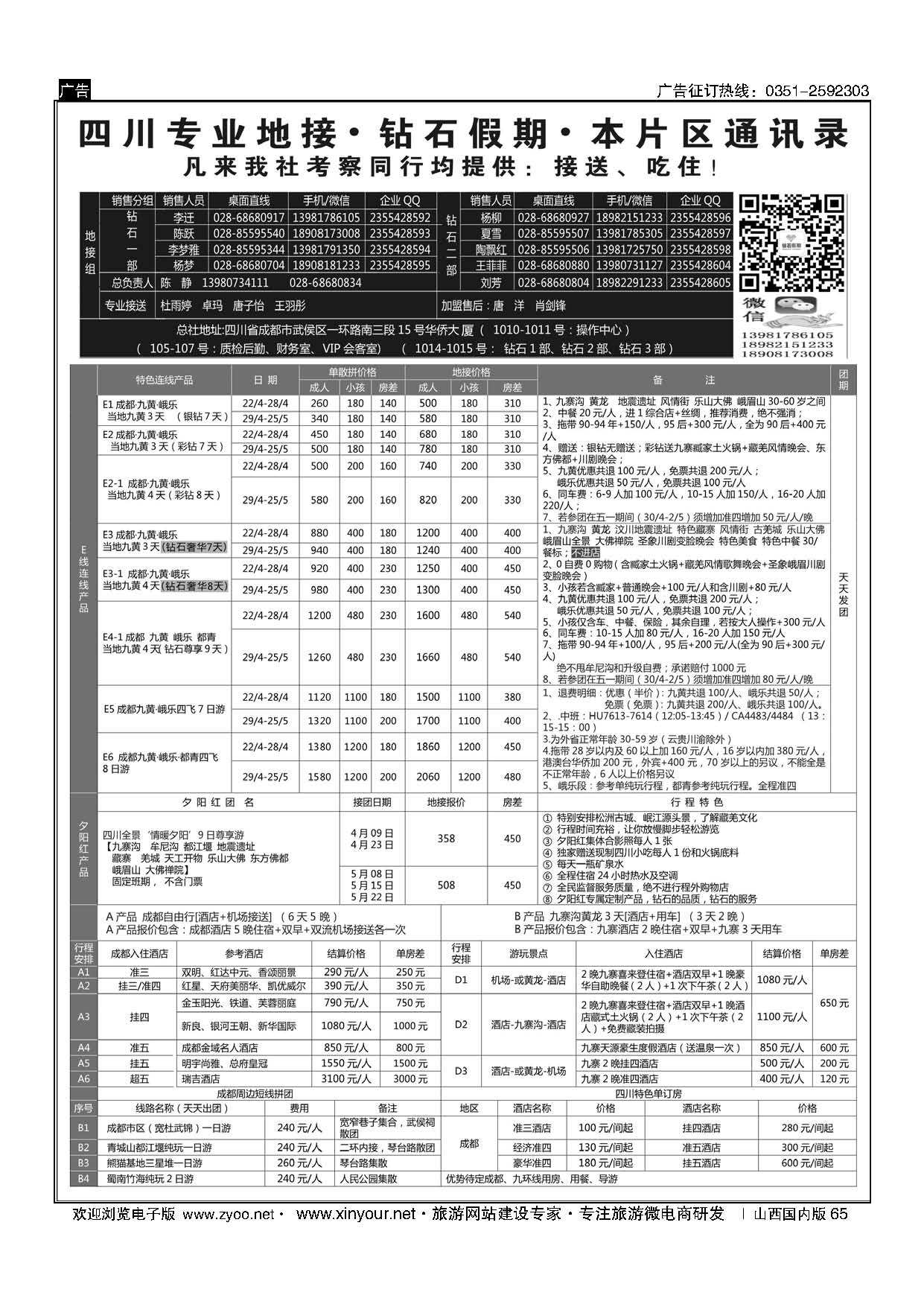 65 四川省中国旅行社（总社）四川地接？钻石假期峨眉乐山 