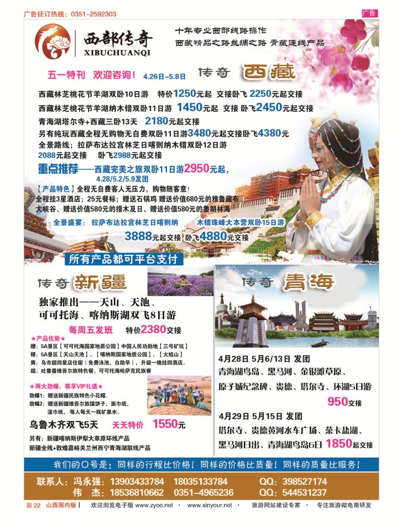 彩22 2016年西部传奇？西藏4月计划 