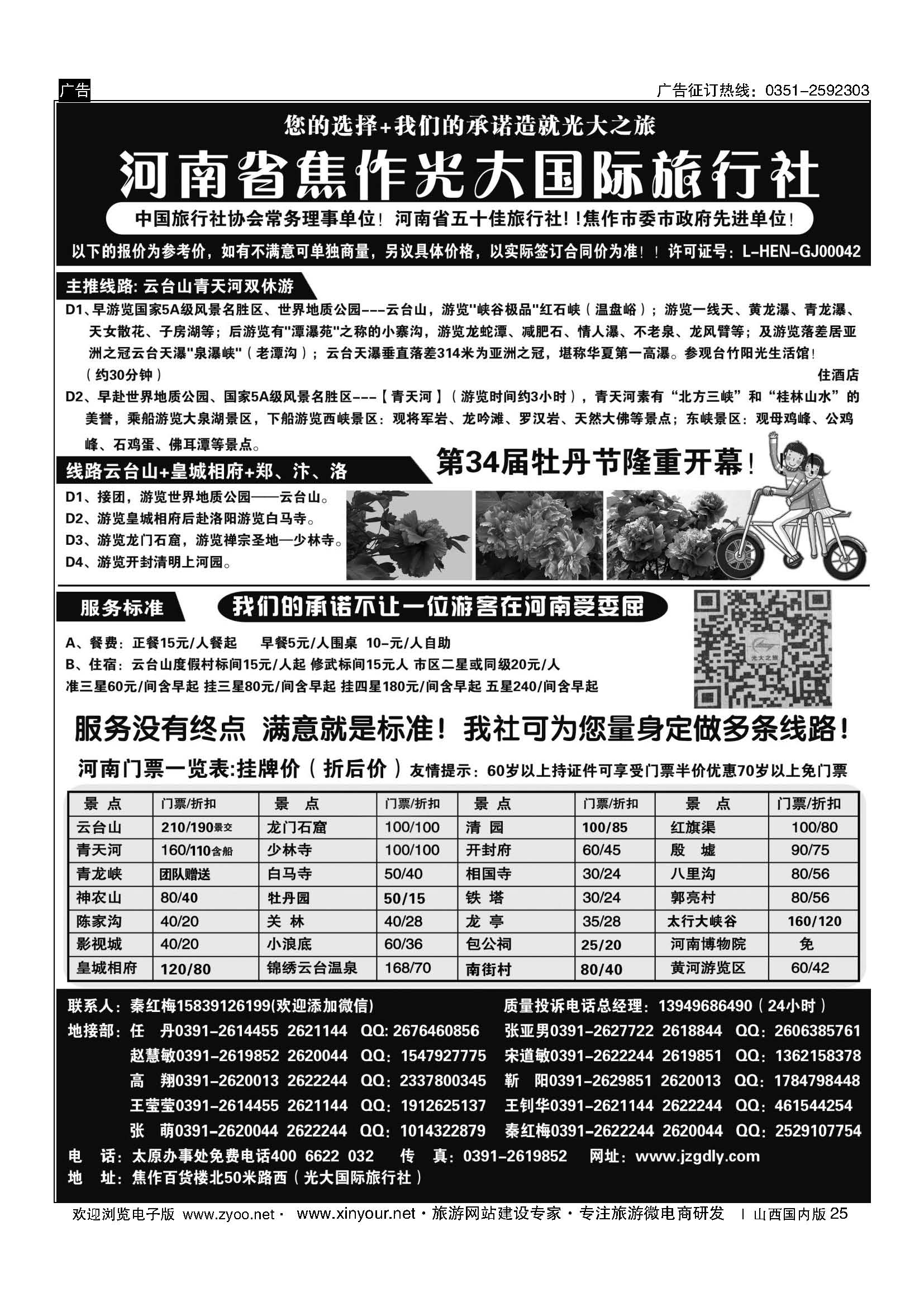 25 焦作光大国际旅行社——河南地接专业户 