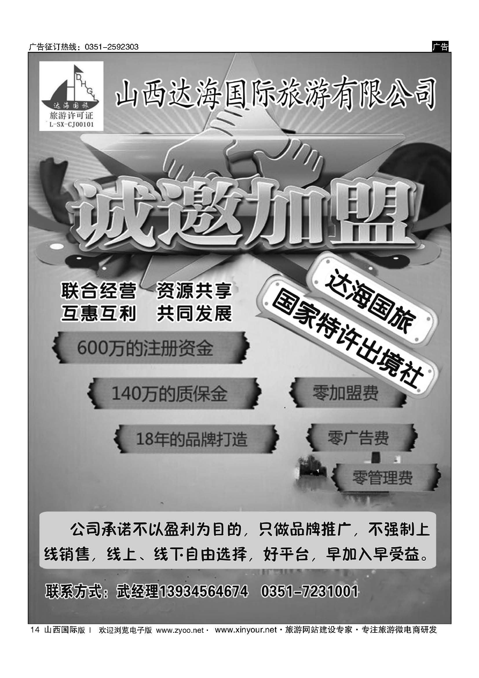 14 达海国旅加盟