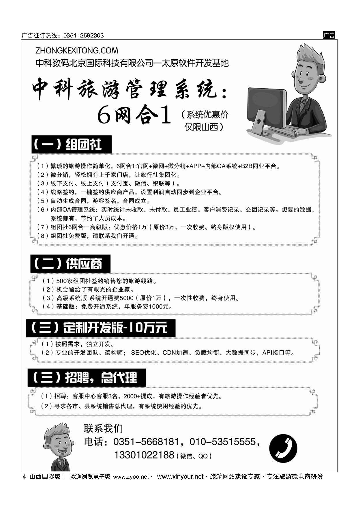 4 中科旅游管理系统