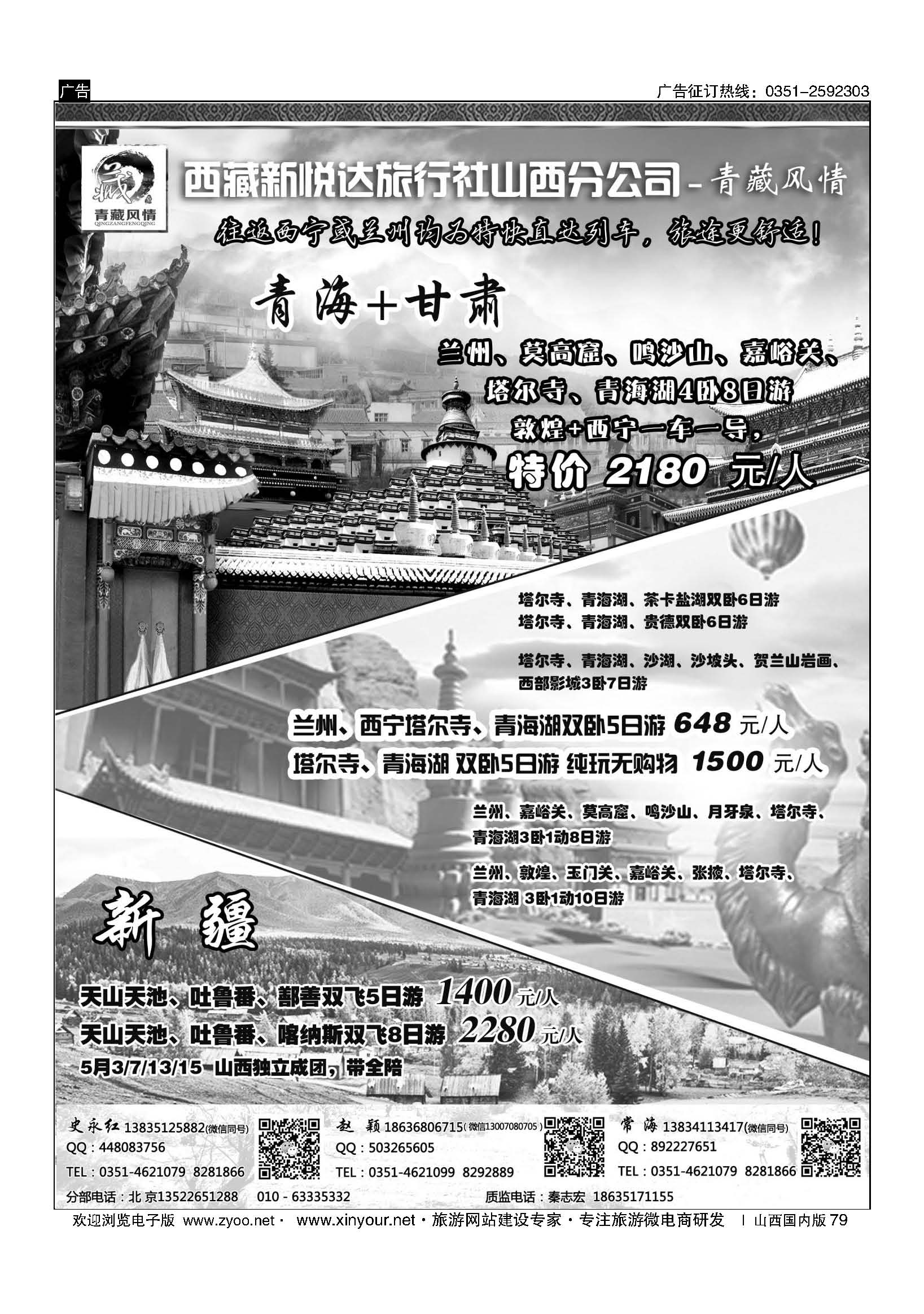 79 青藏风情（青海） 
