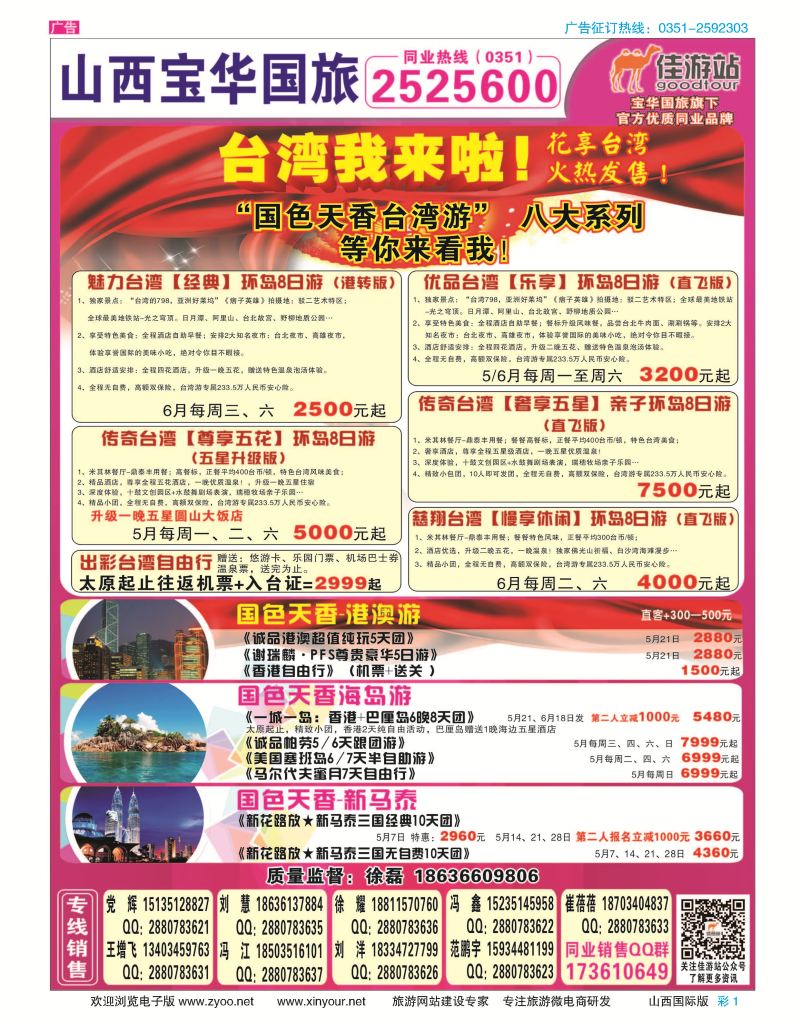 彩1 山西宝华盛世国际旅行社 