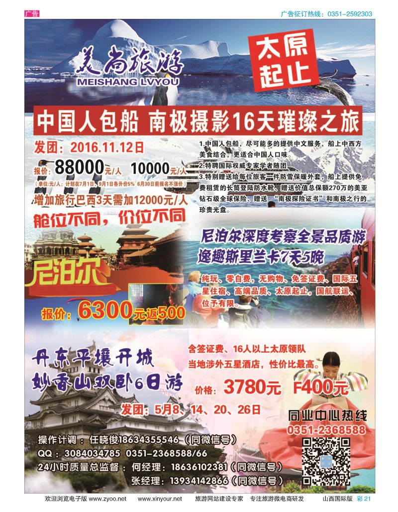 彩21 山西友谊国旅-美尚旅游