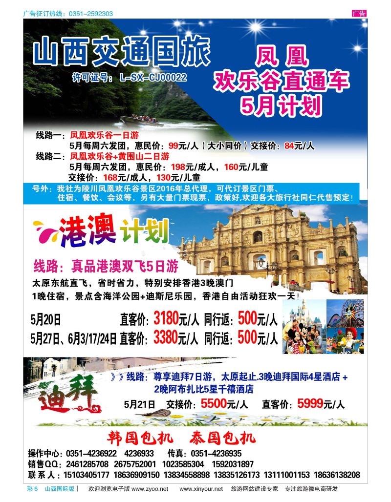 彩6 交通国旅