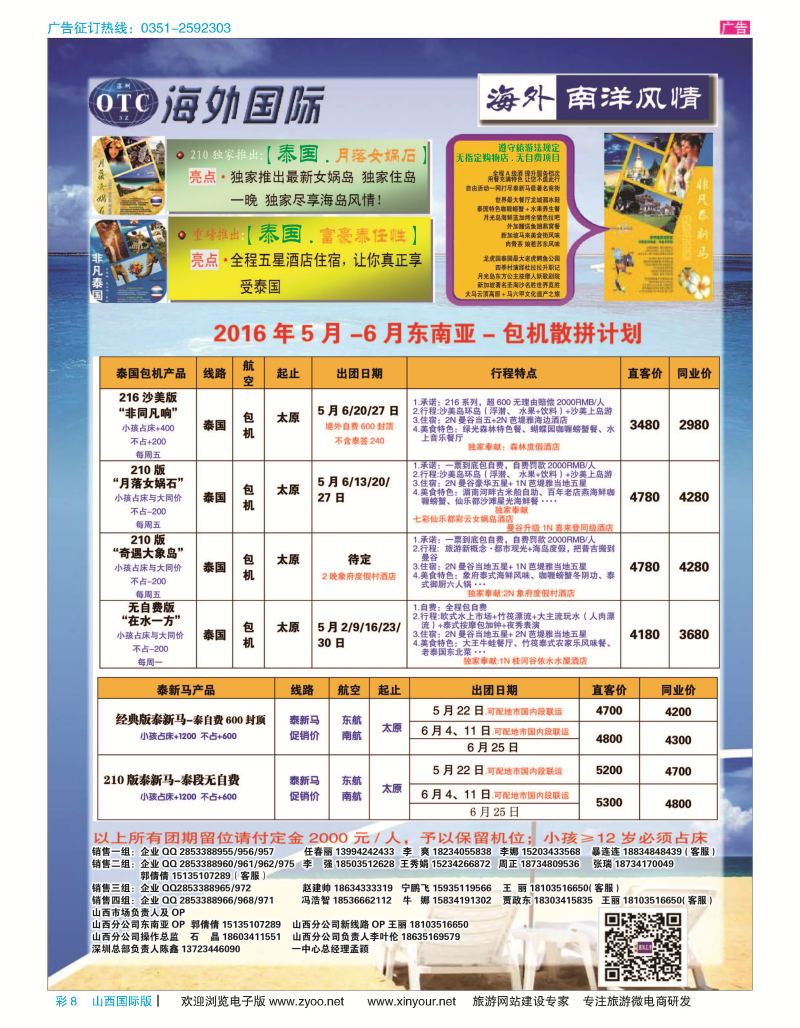 彩8 海外南阳风情-2016年4月-5月东南亚-包机散拼计划  
