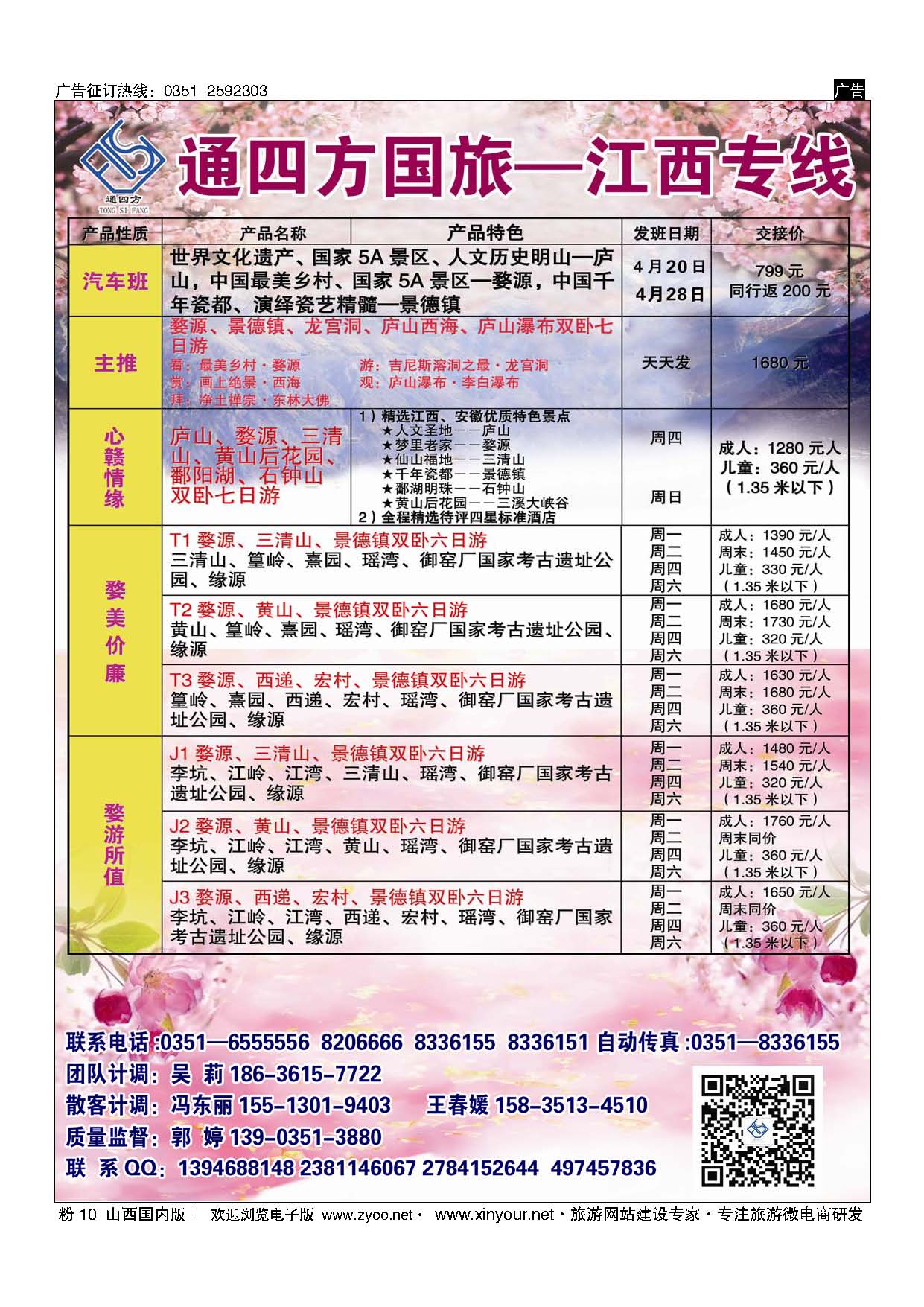 粉10 通四方国旅 