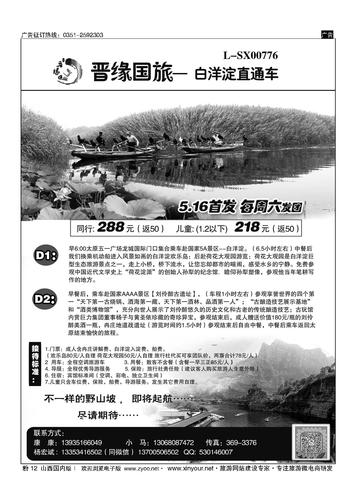 粉12 晋缘国旅— 白洋淀直通车 