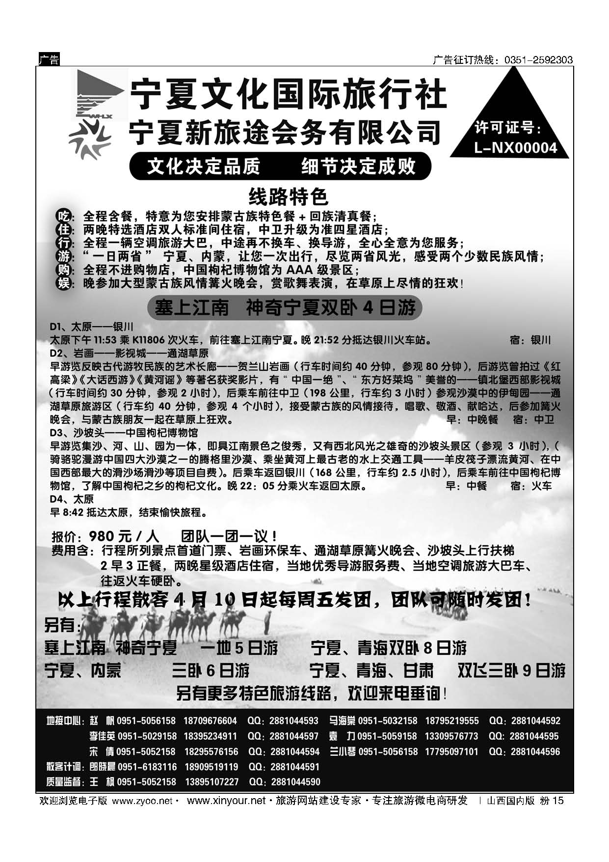 粉15 宁夏文化国旅 