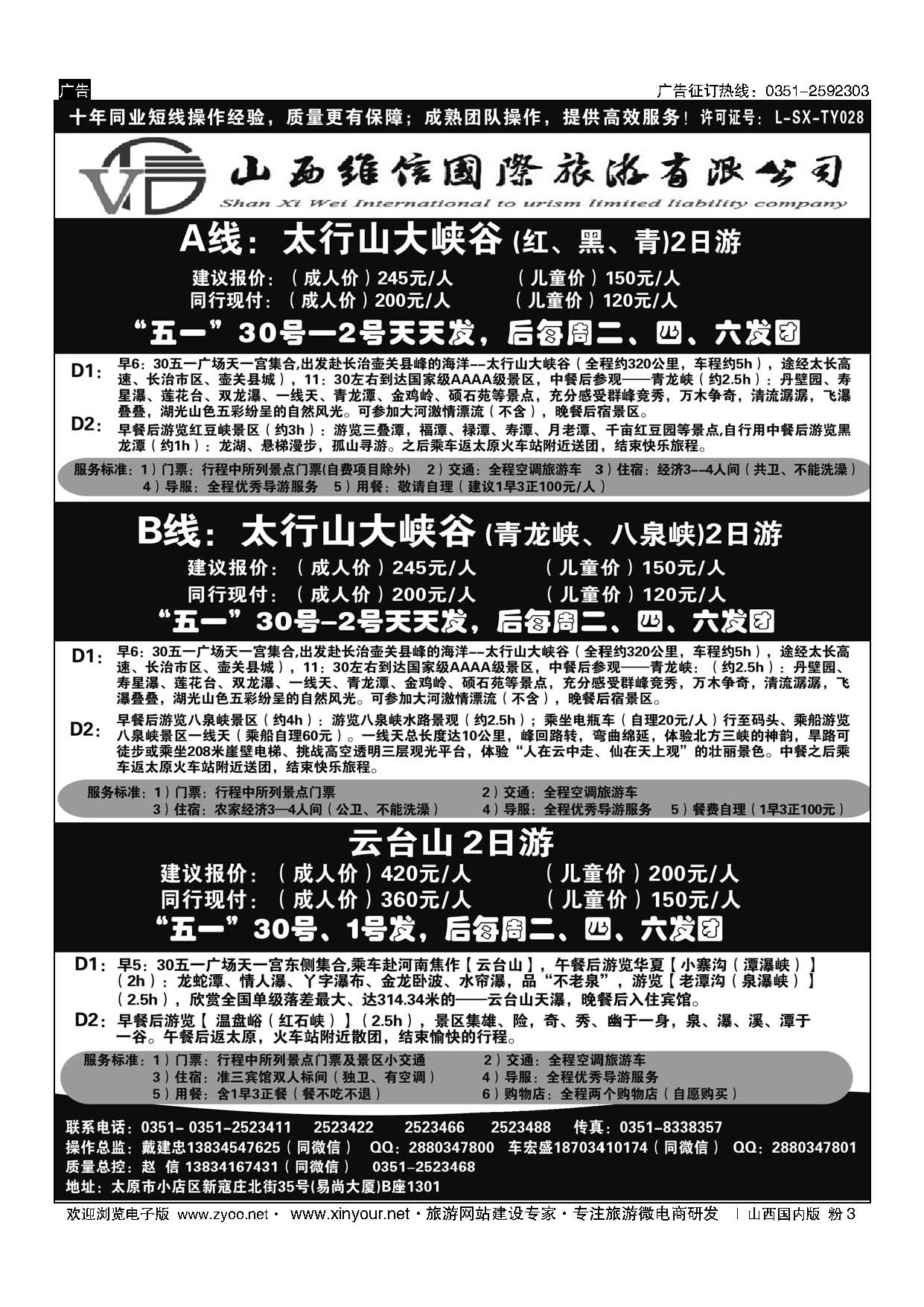 粉3 山西维信国旅-太行大峡谷（赵信） 