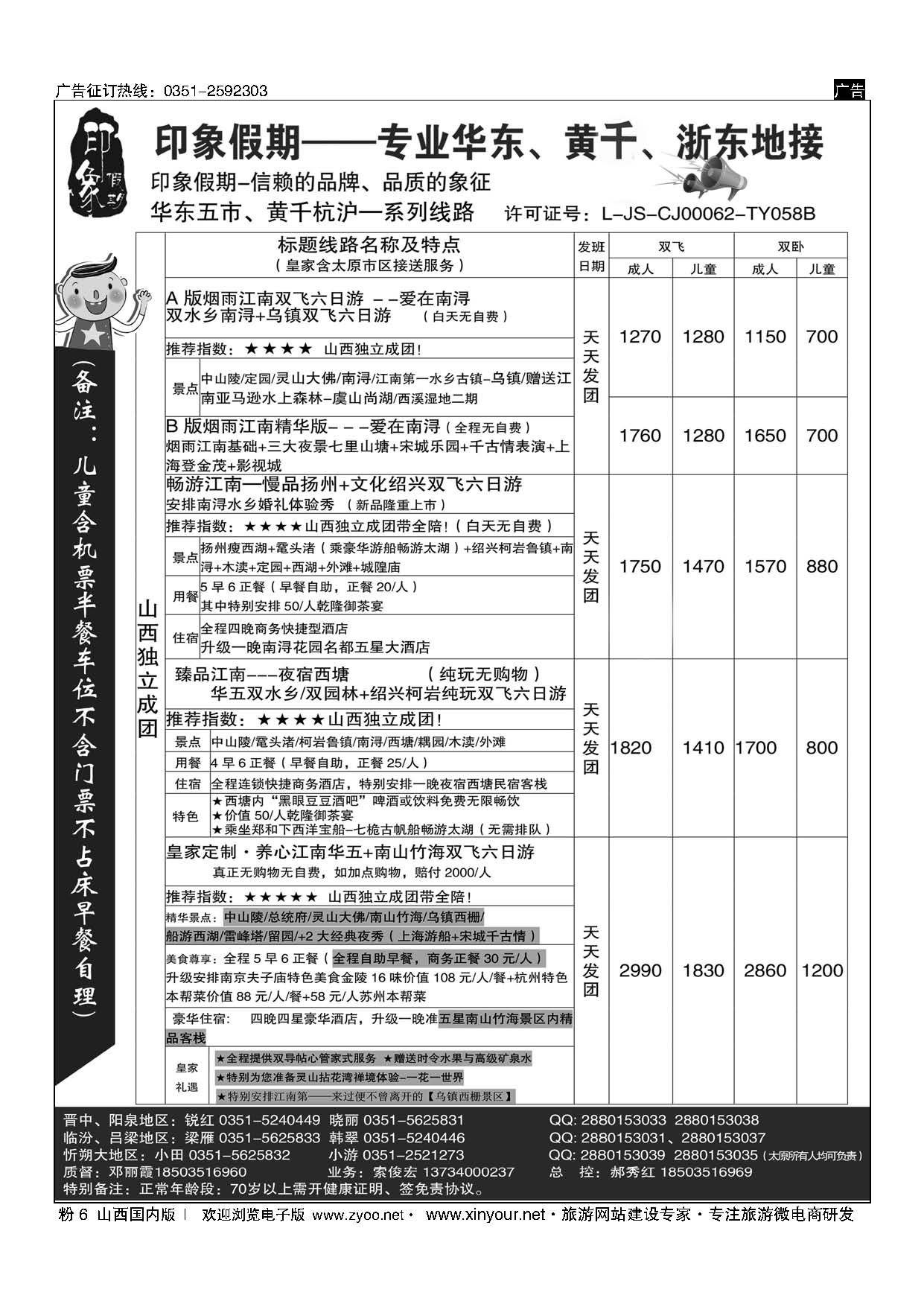 粉6 江苏绿色国际旅行社太原分公司 