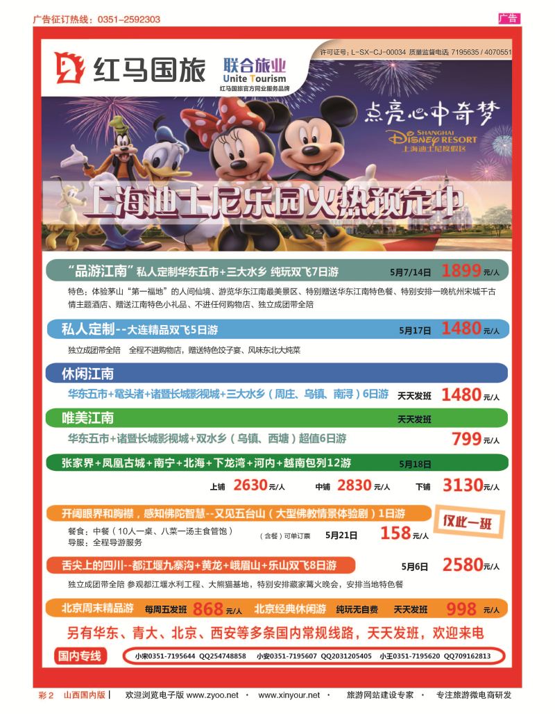 彩2 山西红马国旅 