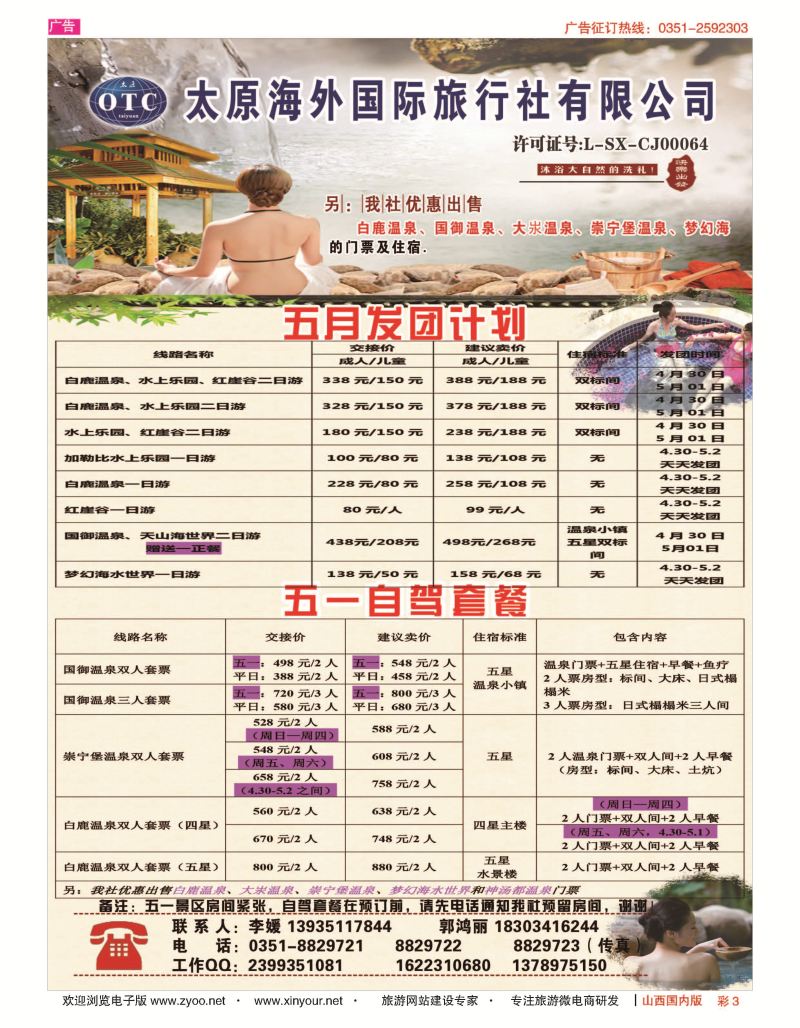 彩3 太原海外国旅 