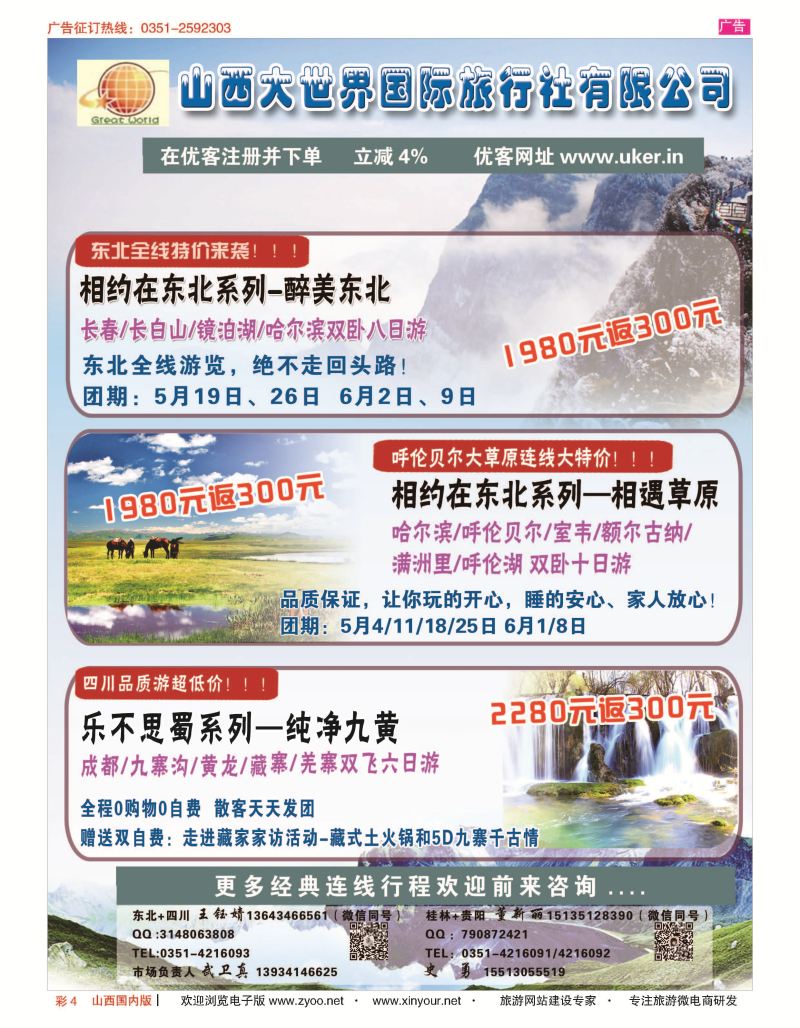 彩4 山西大世界？四川？东北专线 