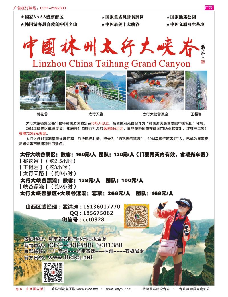 彩6 林州大峡谷 