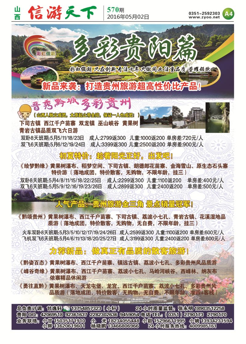 A4彩虹多彩贵阳全线