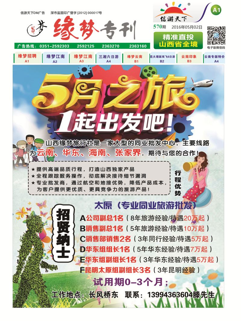 A1缘梦专版