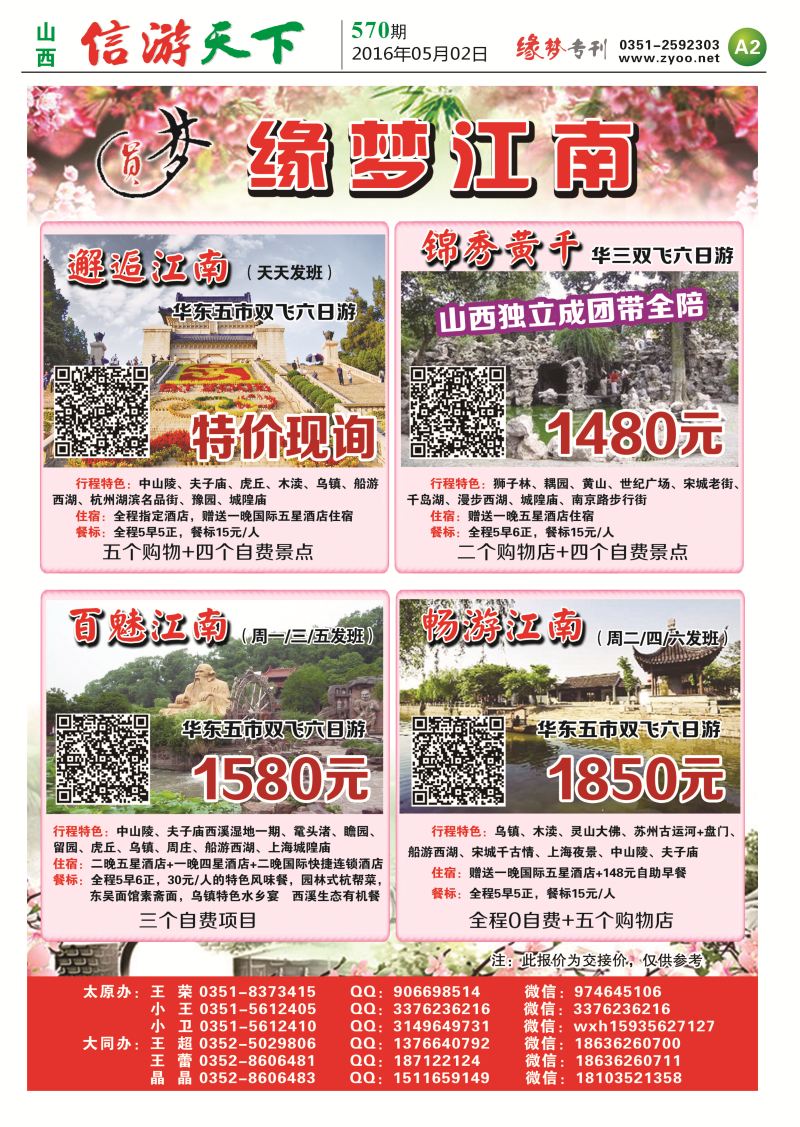 A2缘梦专版