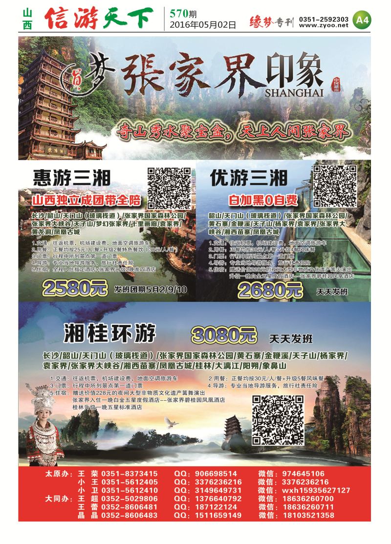 A4缘梦专版