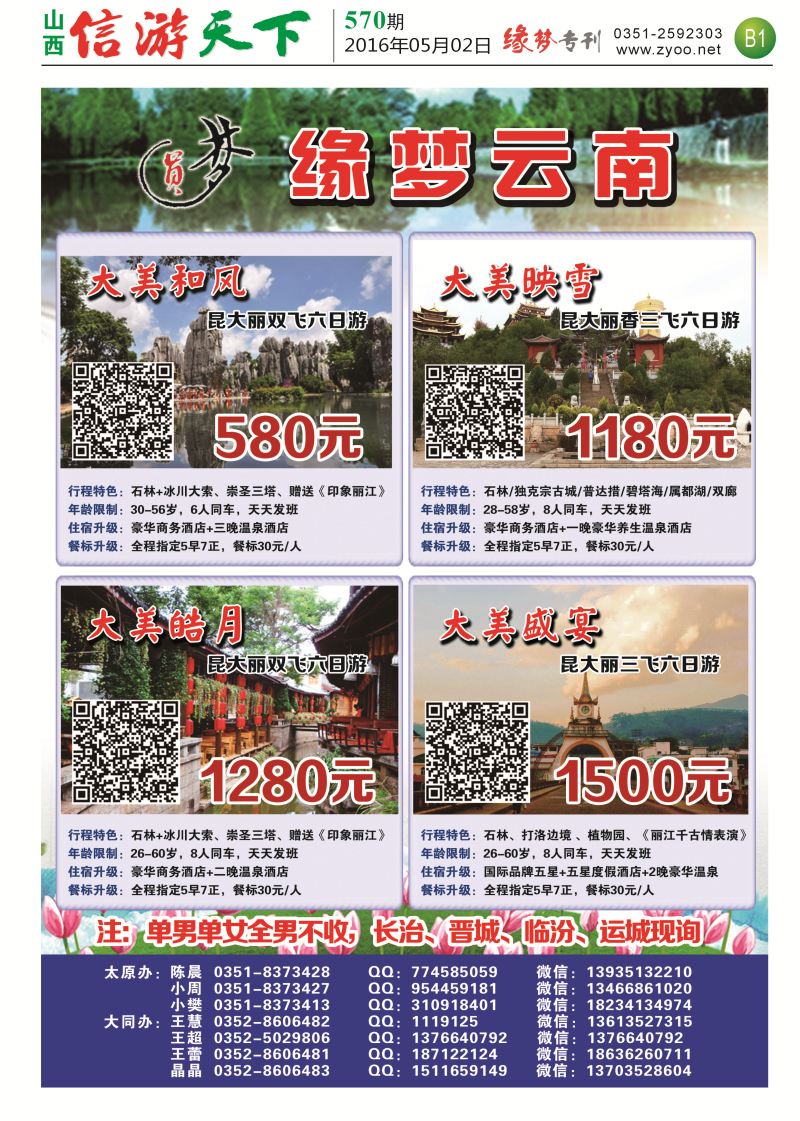 B1缘梦专版