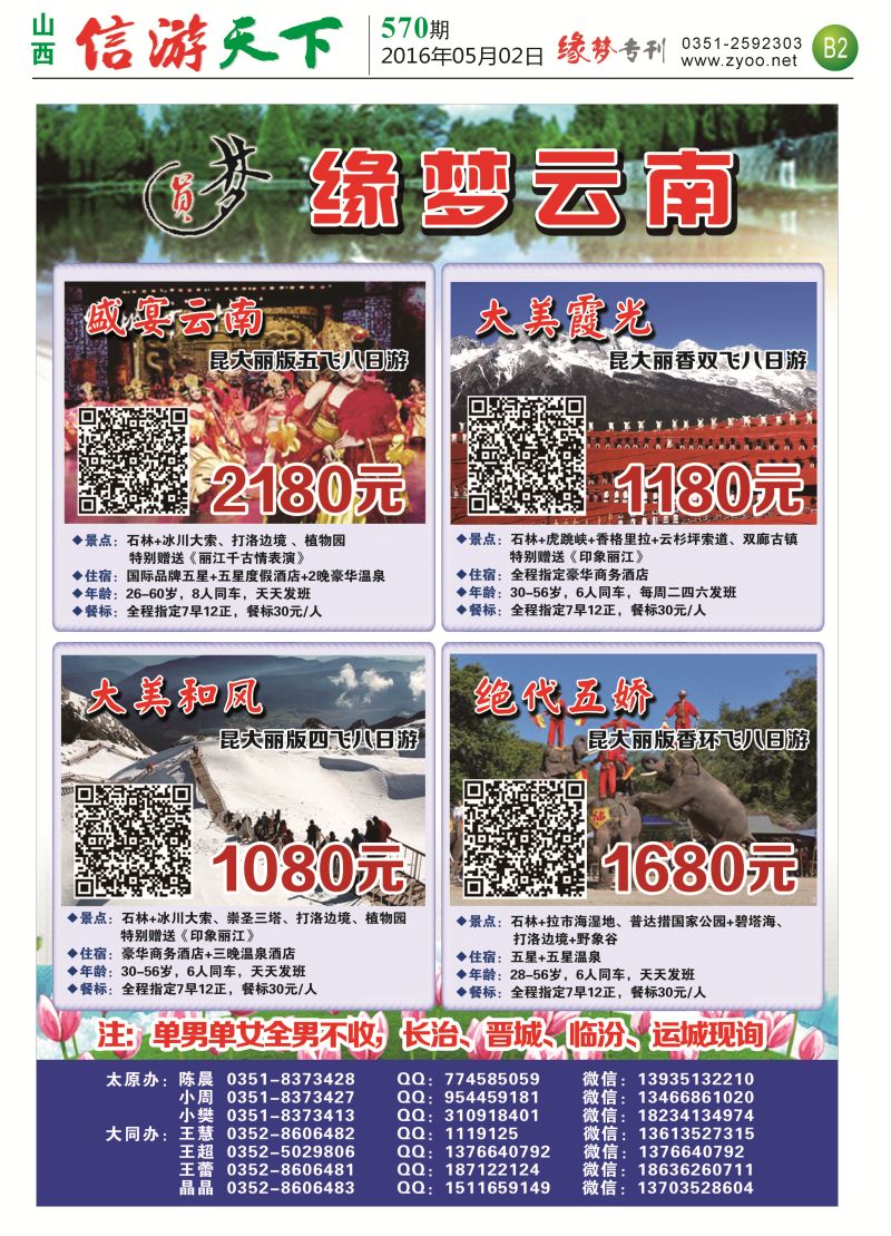 B2缘梦专