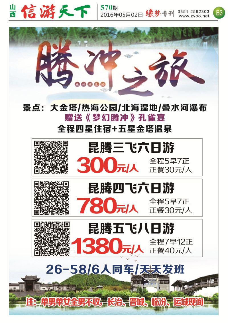 B3缘梦专