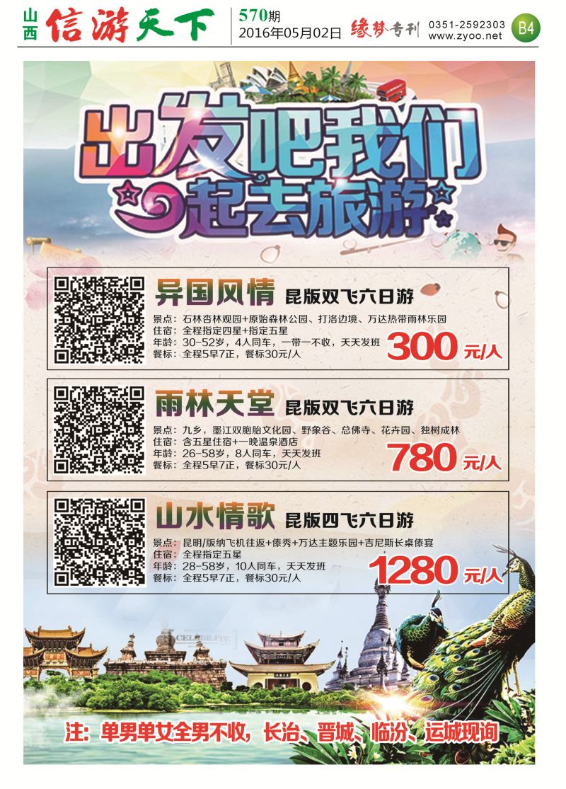 B4缘梦专版