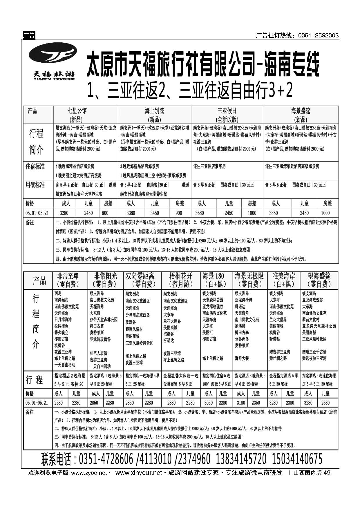 49 天福-海南专线 