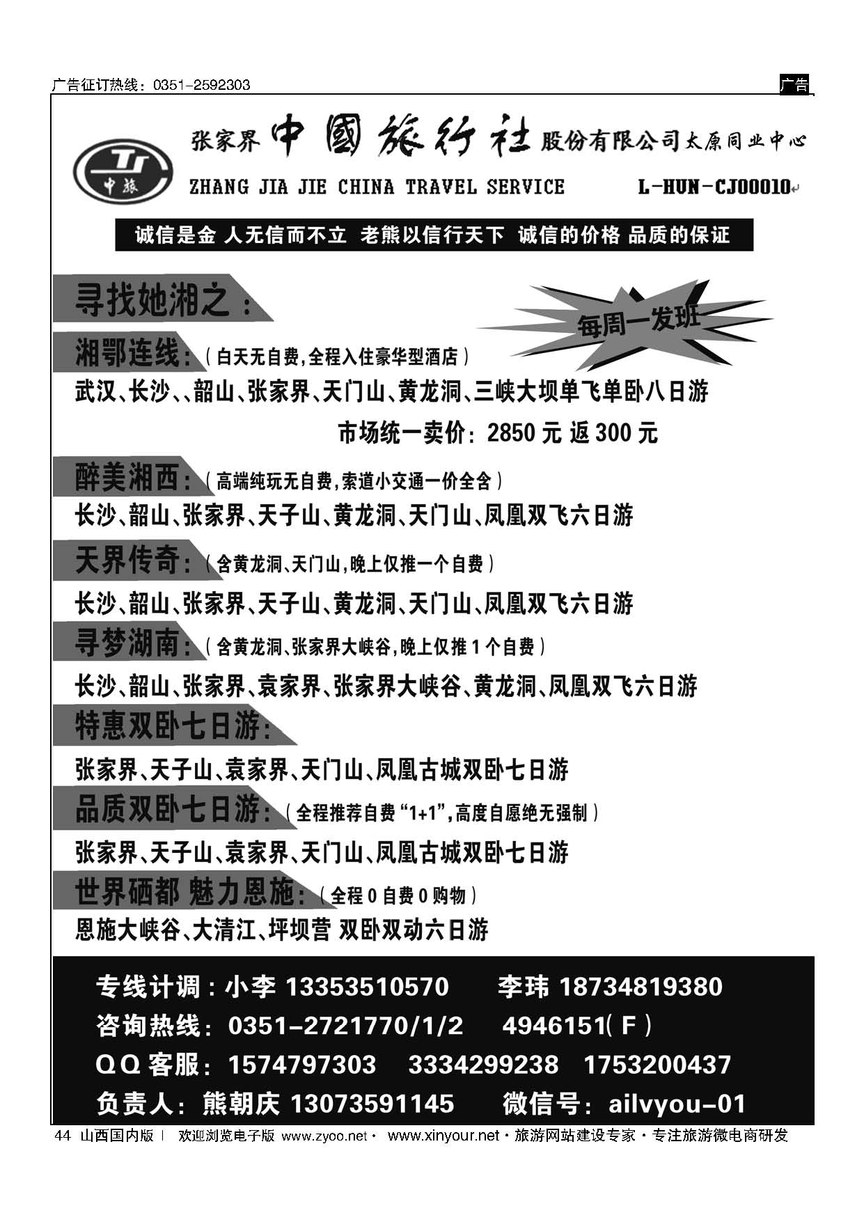 44 张家界中旅太原同业中心 