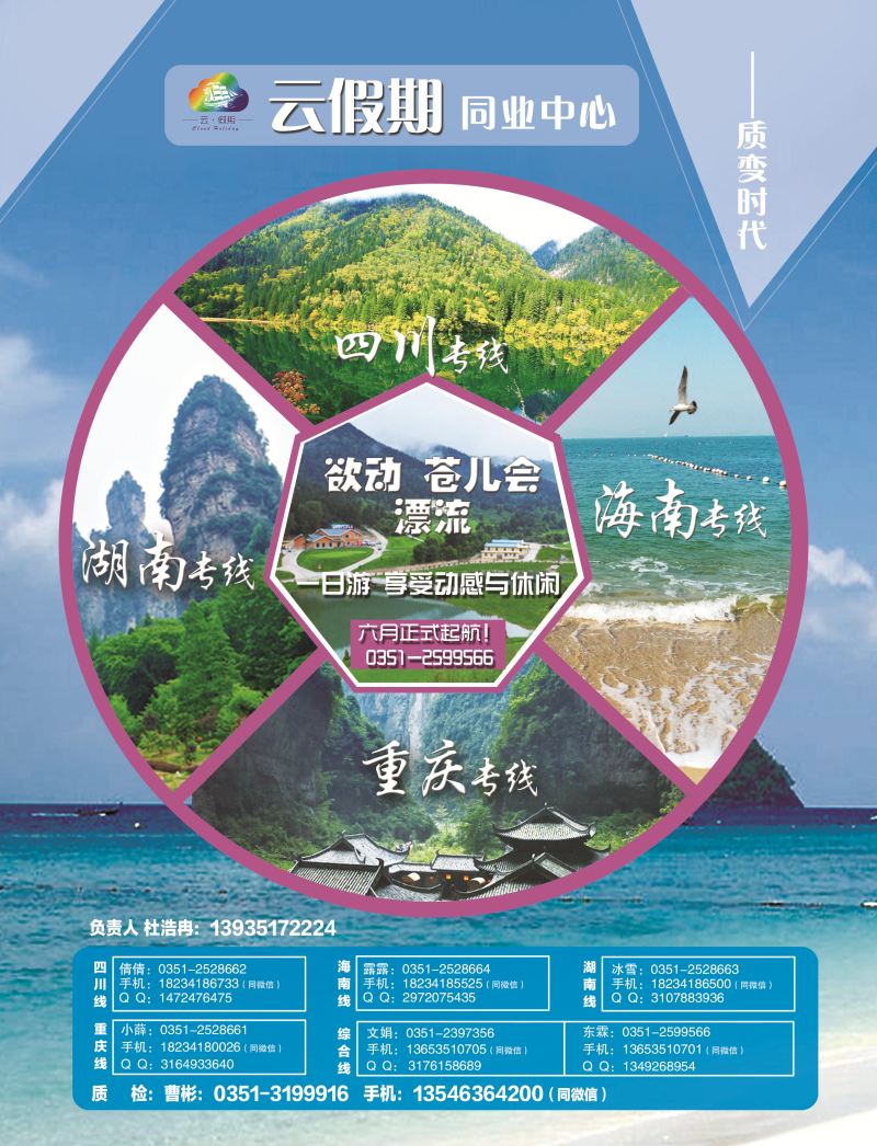 国内封拉右-万景云假期