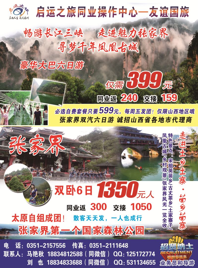 山西友谊国旅-启运之旅-封面左拉