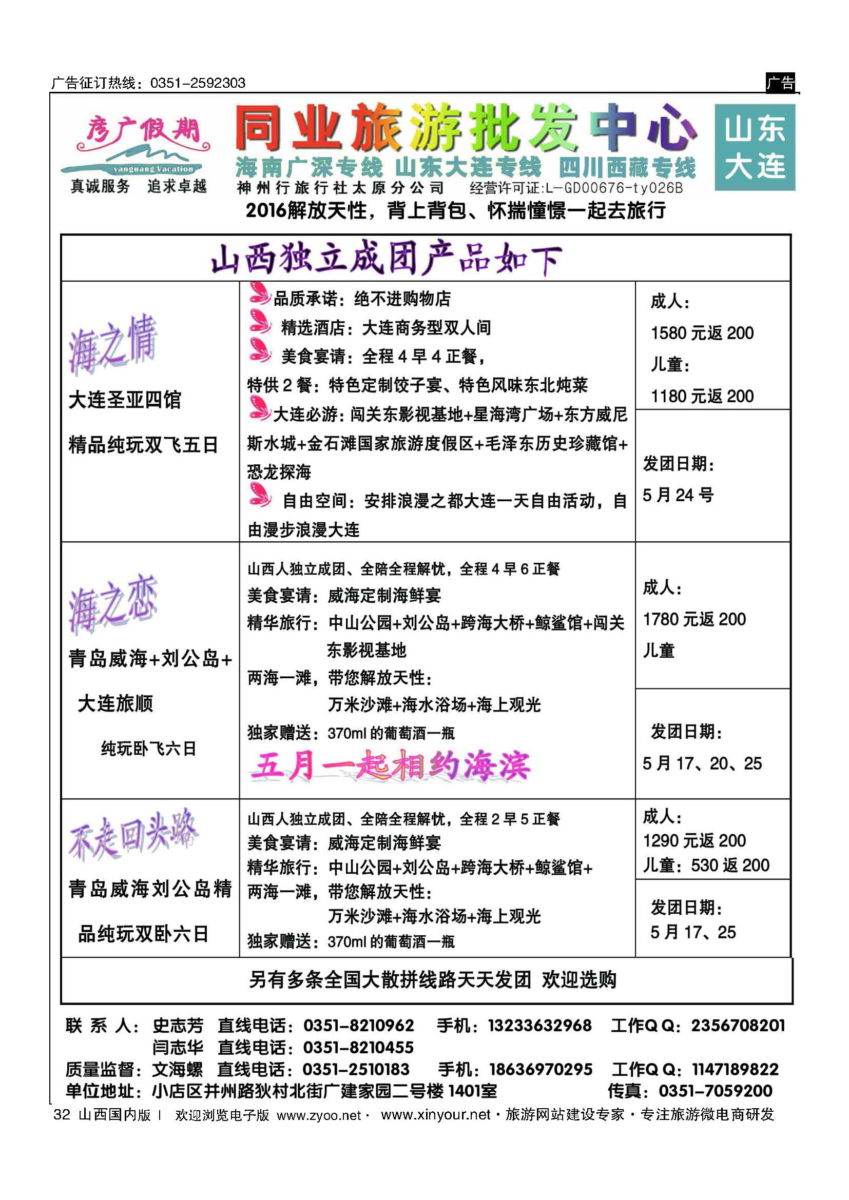 32 彦广假期——山东专线 