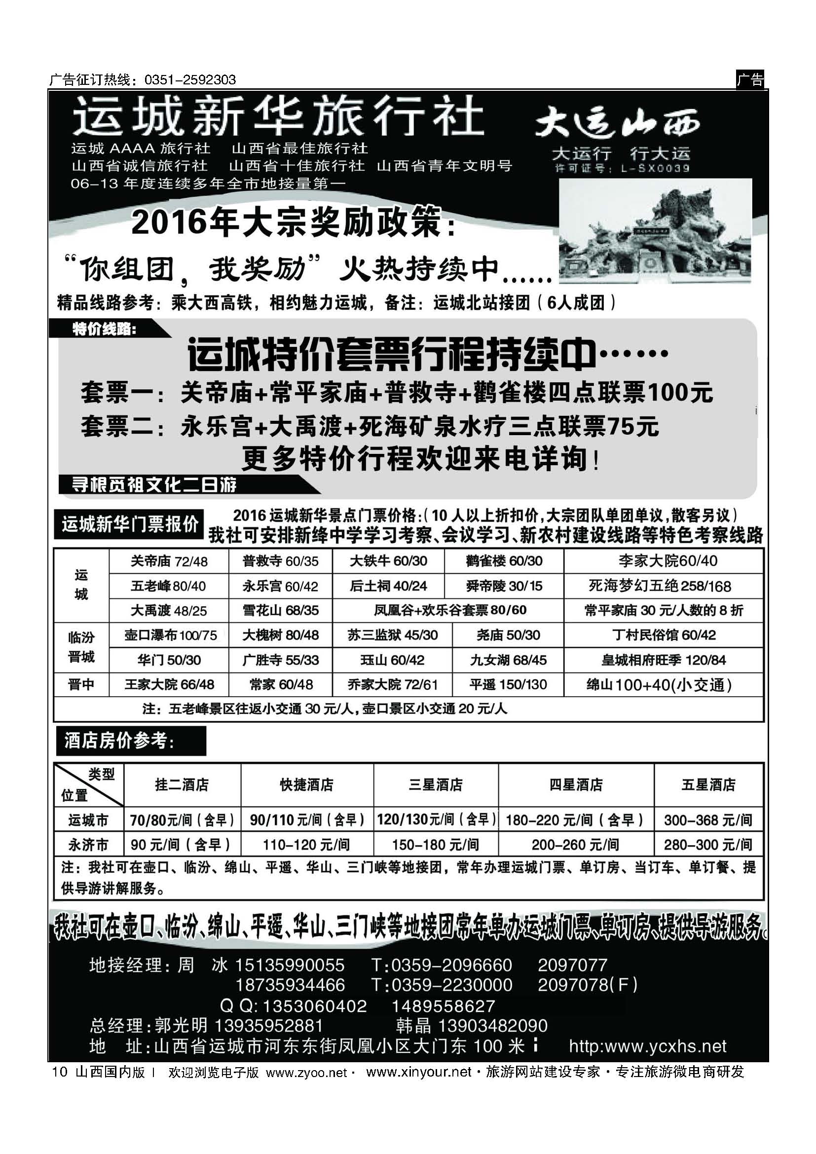 10 运城新华旅行社 